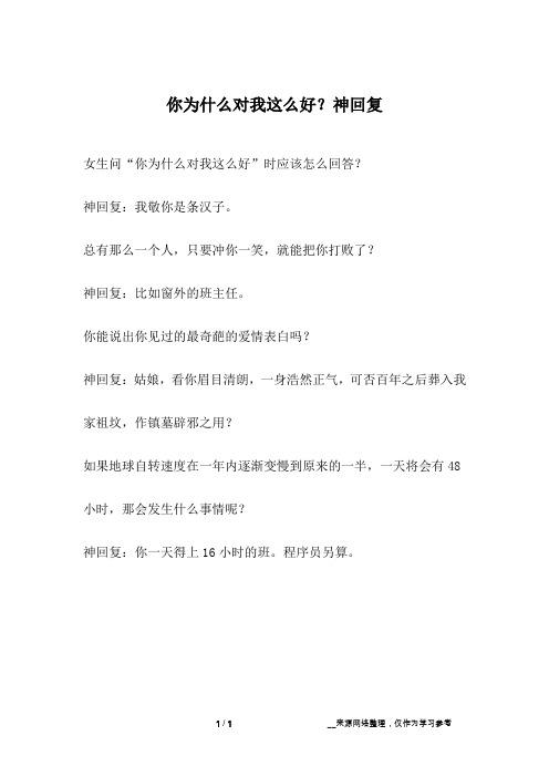 如何巧妙回应他人的评论和赞美？