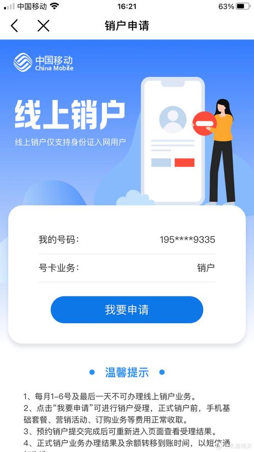 纯流量卡需要销户