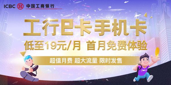 工行e卡流量跑的快