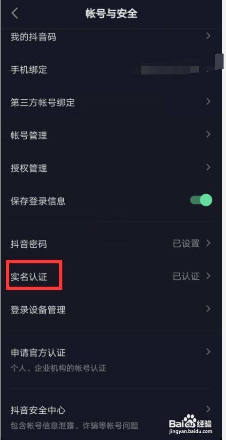 抖音实名被盗用怎么找回?实名认证安全有保障吗?