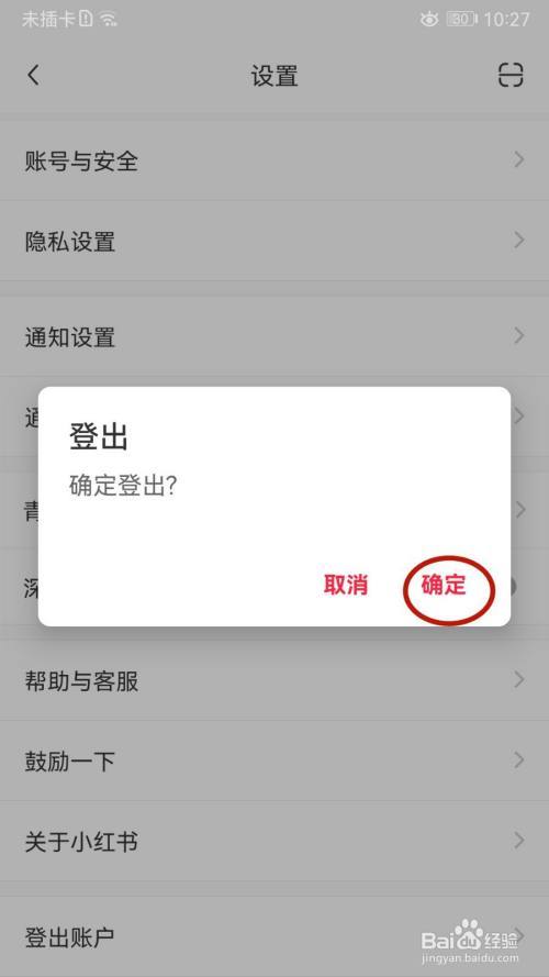 如何切换小红书账号登录?账号迁移流程有哪些?