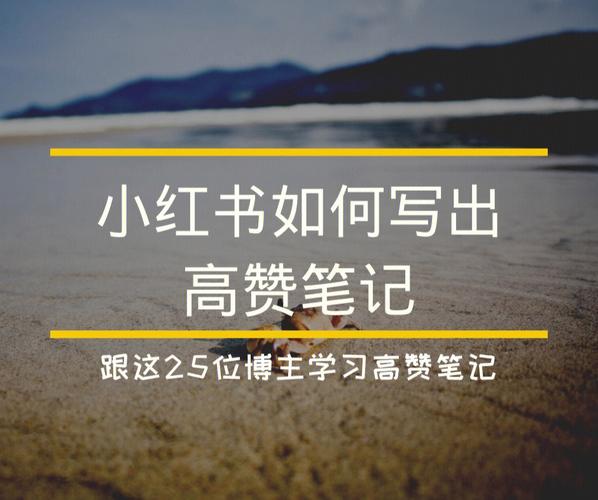 小红书创作中心如何发布文章?发布文章有什么技巧?
