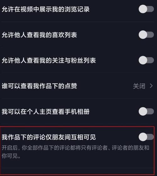 抖音评论设置权限怎么设置?怎么设置评论别人看不见?