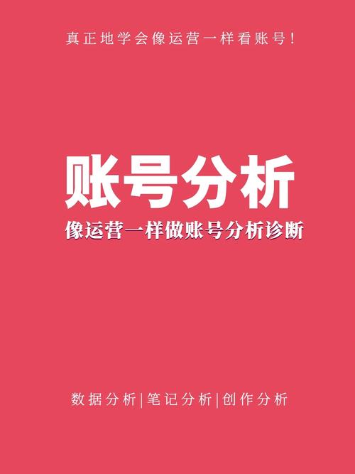 如何撰写新媒体账号的内容分析报告，以及账号类别究竟有何含义？