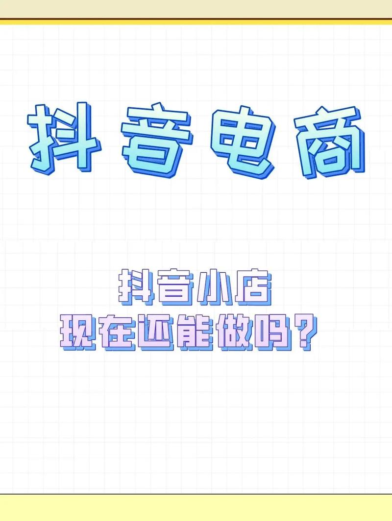 抖音实名认证与手机号必须一致吗？未实名认证能开设小店吗？