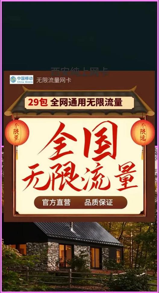 西安0元流量卡
