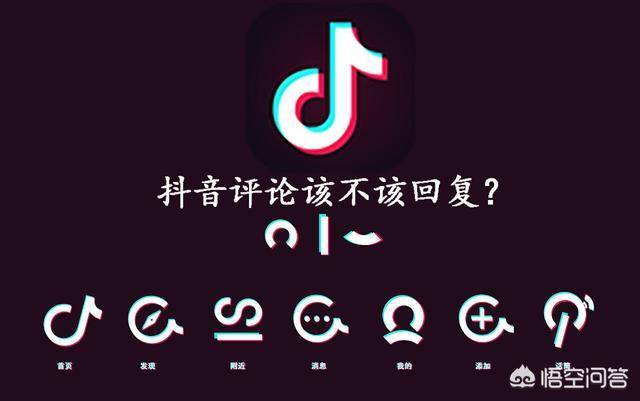 抖音评论回复会增加播放量嘛?什么样的评论可以成为热门评论?
