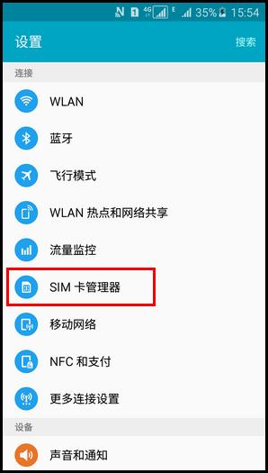 咋样设置卡2流量