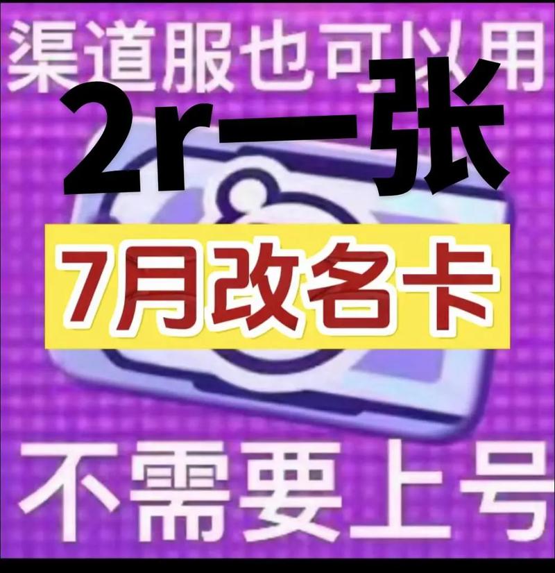 流量卡能改名吗