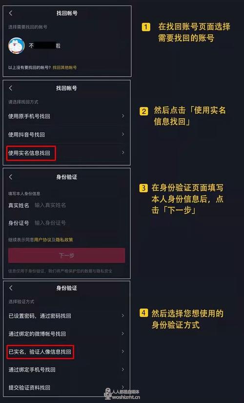 如何安全地进行抖音双号实名认证？