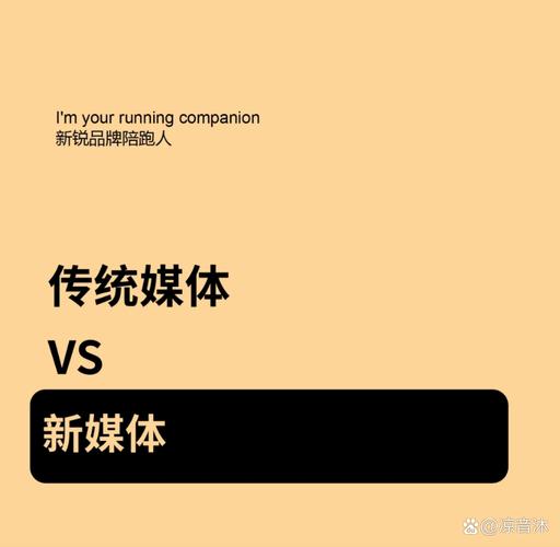 传统媒体和新媒体有什么区别?新手如何做新媒体?