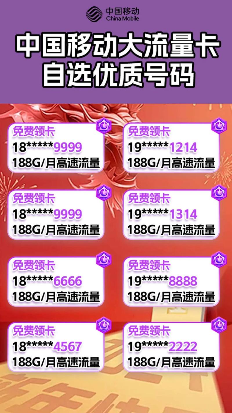大庆移动宽带流量卡