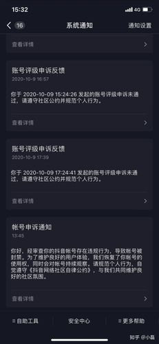 抖音被判多账号开播怎么办?直播封禁和账号封停该怎么申诉?