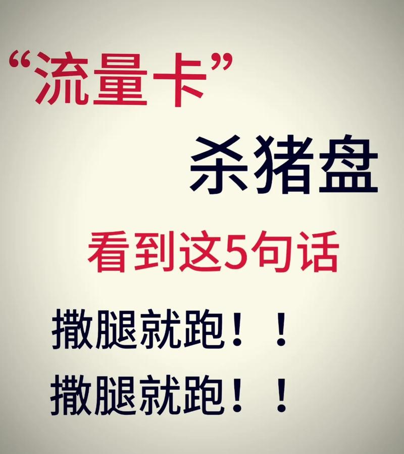 推流量卡话术