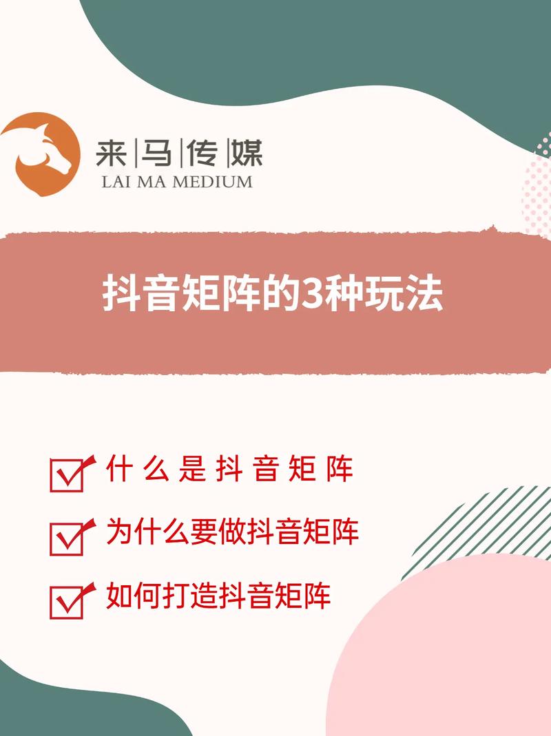 如何在抖音上成功运用矩阵玩法提升影响力？