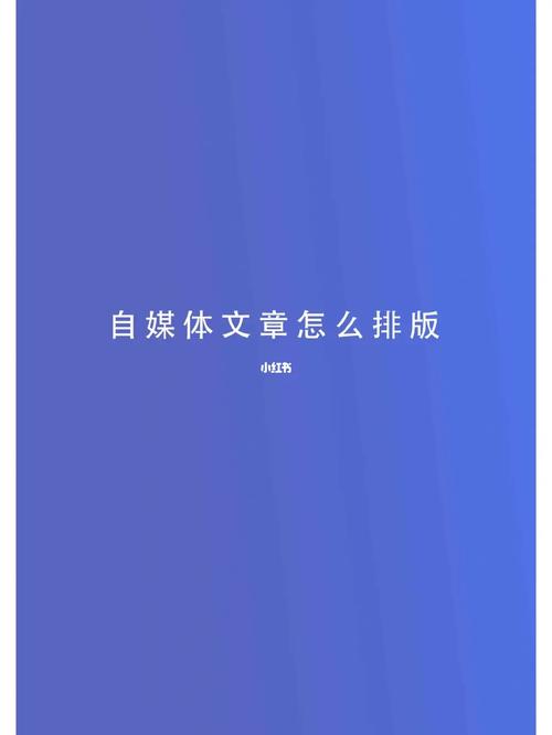 小红书创作中心如何发布文章?发布文章有什么技巧?