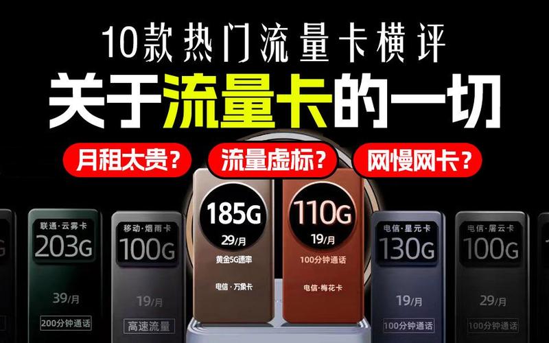 全网推荐大流量卡