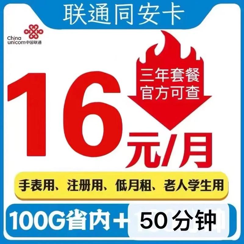 靓靓通讯流量卡