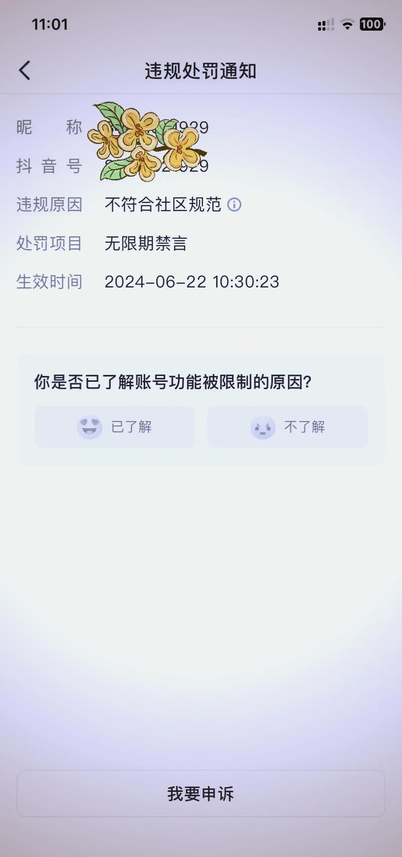 如何隐藏抖音视频的发布时间并解除时间密码锁功能？