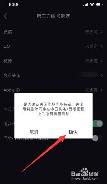 为什么抖音上我的作品没有同步更新？如何正确设置作品的同步发布功能？