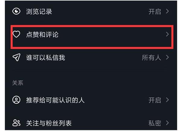 抖音评论管理怎么设置隐私保护?怎么把评论设为私密?
