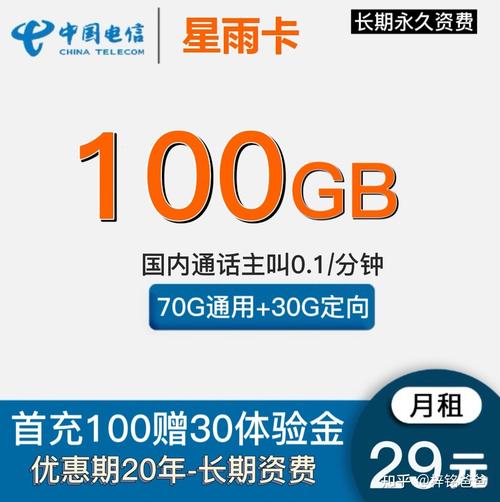 号卡中心流量包