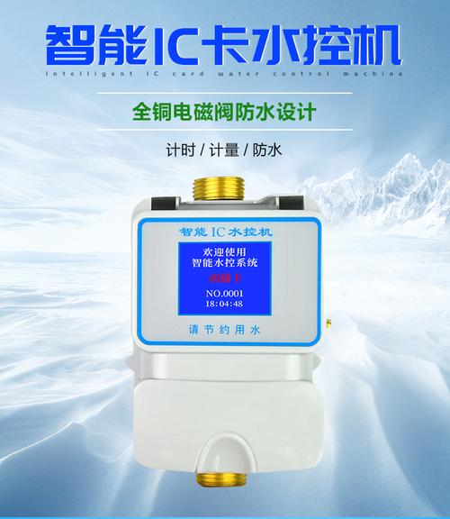 淋浴ic卡流量安装