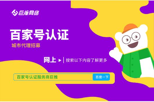 如何在百家号上进行多领域认证？一家企业最多能认证几个账号？