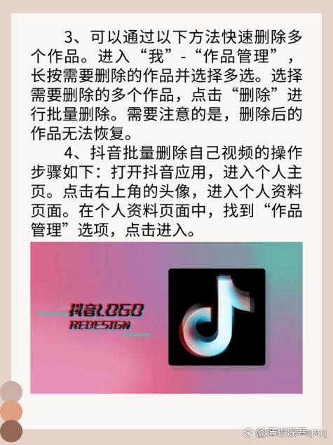 如何在抖音中批量删除已发布的视频作品，以及如何对它们进行二次剪辑？