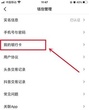 如何取消今日头条账号管理费以及解绑支付宝账户？