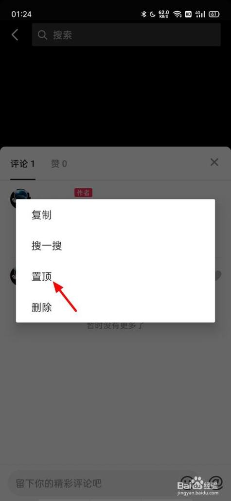 如何在抖音中关闭评论管理功能，以及为什么评论置顶功能消失了？