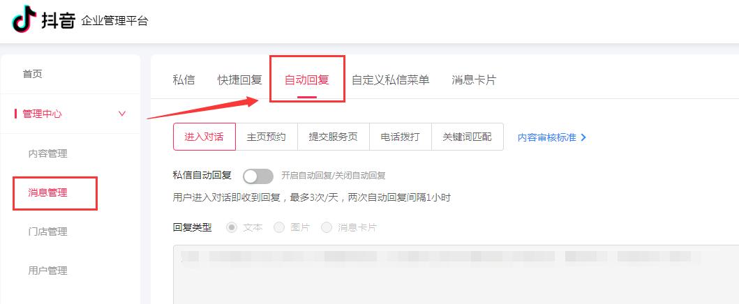 如何设置抖音自动回评并编辑回复规则？