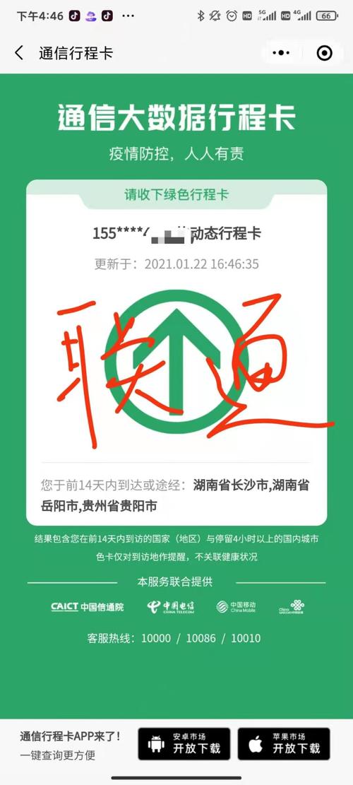 如何有效利用联通行程卡的流量优惠？
