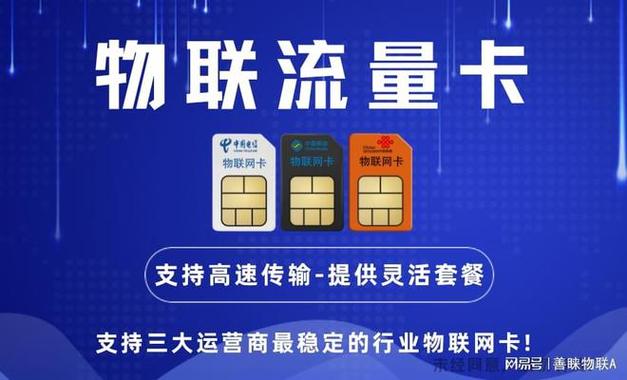 阿勒泰智能设备流量卡