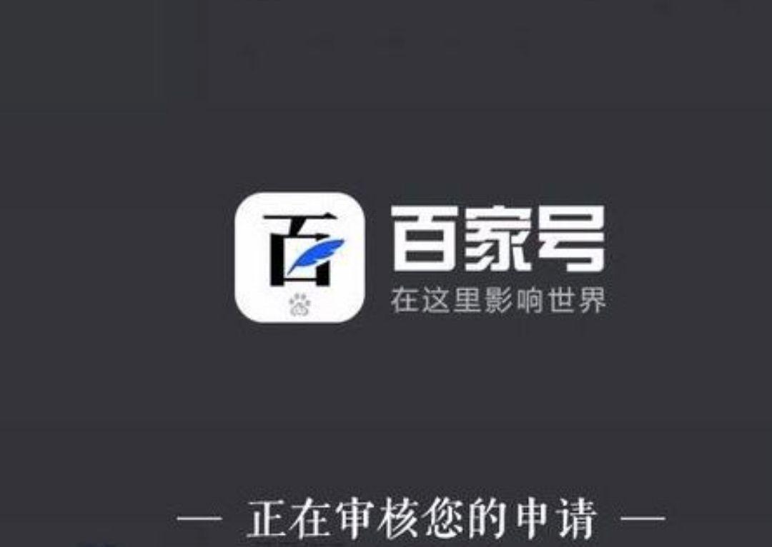 百家号现在还能做吗?应该怎么做才能赚钱?