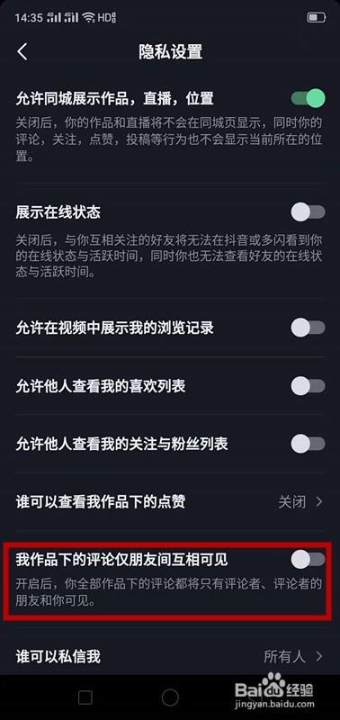 为什么我抖音评论别人看不到?怎么设置评论管理?