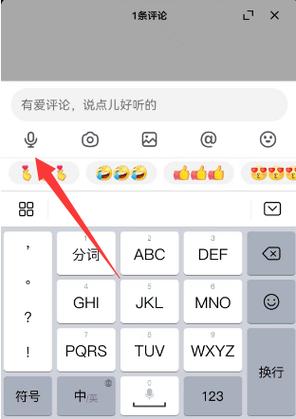 如何在抖音评论区发送语音消息？