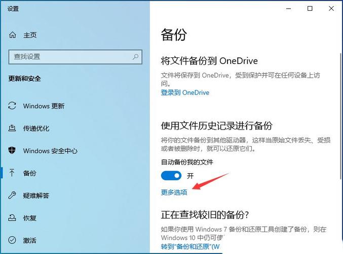 Win10如何开启文件历史记录?