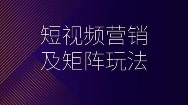 短视频抖音矩阵助手是什么?什么是短视频矩阵玩法?