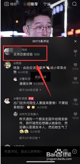 抖音评论回复怎么删除掉?如何阻止不受欢迎的评论?