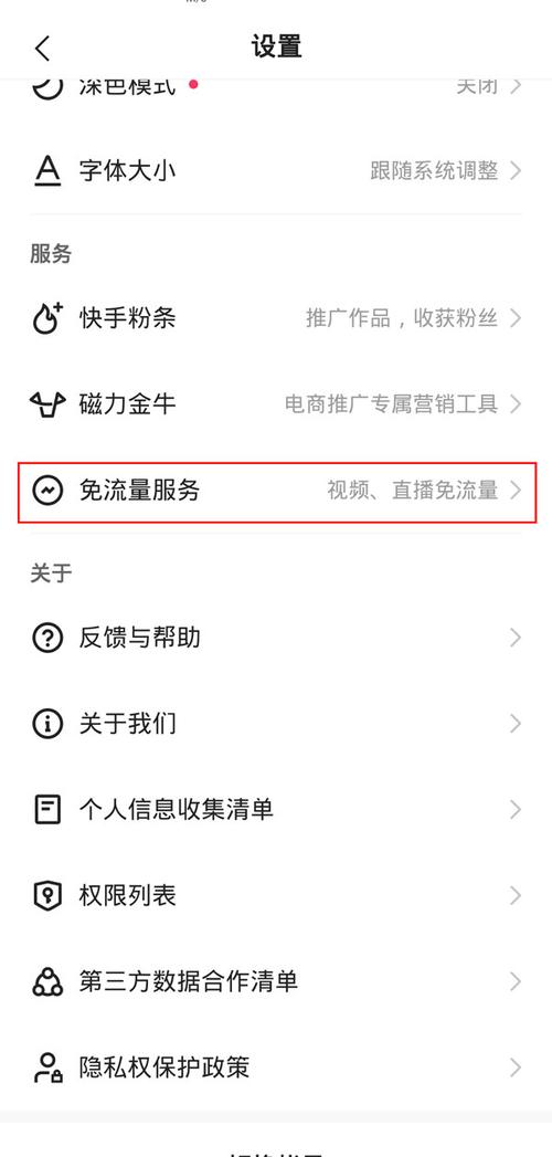 如何轻松取消卡流量服务？