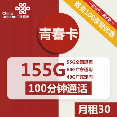 青春流量卡是什么