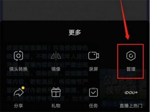 抖音评论管理员怎么设置的权限?抖音管理员都有啥功能?