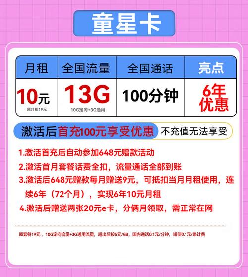 流量卡最低10元