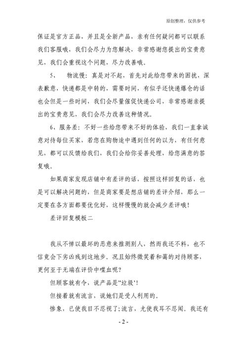 如何在抖音上用高情商回复评论，尤其是差评？