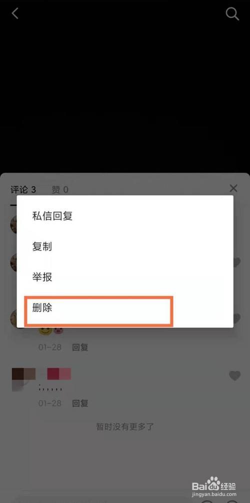 抖音评论管理怎么删除不了评论?评论不公开怎么设置?