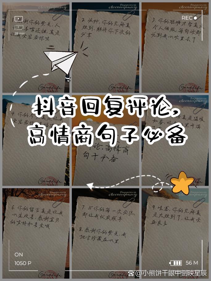 抖音回复评论的高情商句子搞笑句子有哪些?回复评论有什么话术吗?