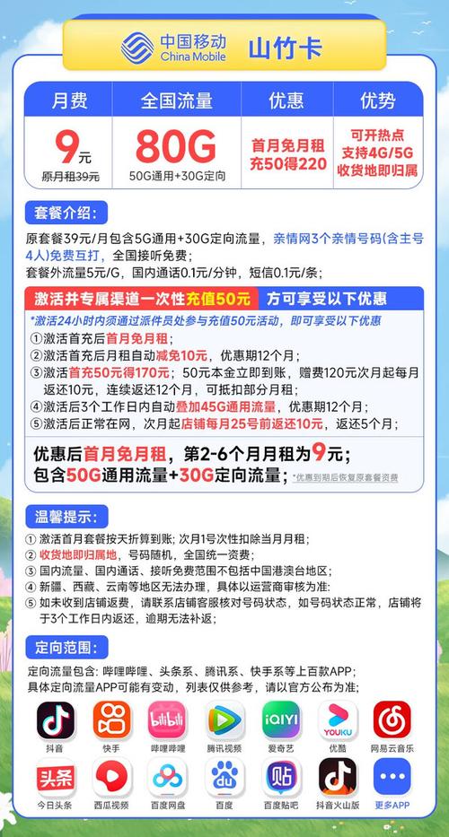 移动山竹流量卡