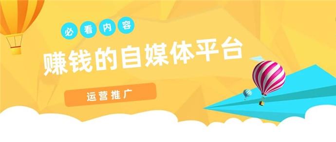 在众多自媒体平台中，哪个是最适合您的内容创作和盈利的？