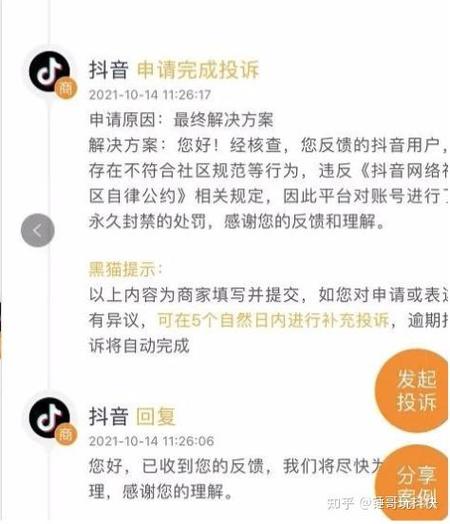 如何在抖音上应对多账号开播被判违规，以及直播和账号封禁的申诉流程是什么？